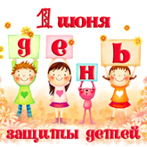 День защиты детей в ТД "Мякиши" г. Боровичи