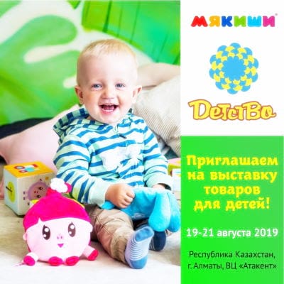 Мякиши на «Детство 2019» в Казахстане! 