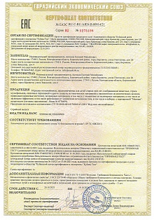 Сертификат соответствия таможенного союза на игрушки ТМ "Мякиши" ИП Антонов Е.М. от 3 лет