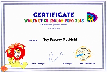 Сертификат участника 12-ой Международной Специализированной Выставки WORLD OF CHILDHOOD EXPO 2018, Ереван