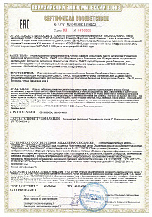 Сертификат соответствия таможенного союза на игрушки "Мякиши" c 3х лет