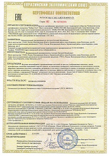 Сертификат соответствия таможенного союза на игрушки "Мякиши" ИП Антонов Е.М. до 3х лет